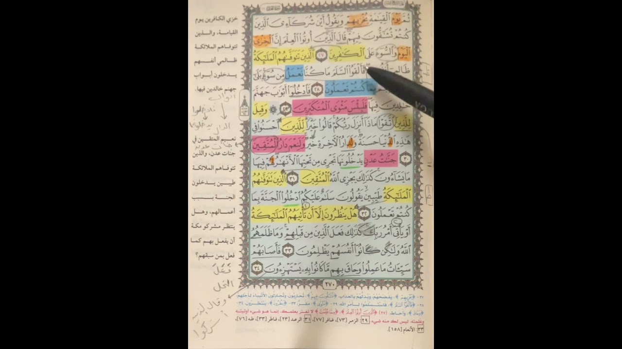 سورة النحل (الربع الثاني)