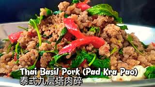 Simply Delicious  Thai Basil Pork