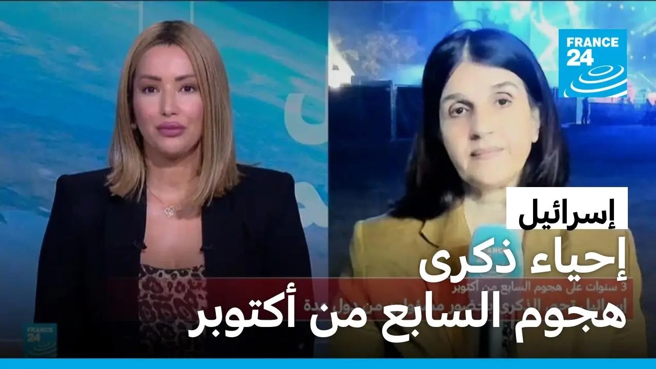 ����� ���� ������ �� ������ �� ������� � ����� 24 / FRANCE 24
 - نشر قبل 46 دقيقة