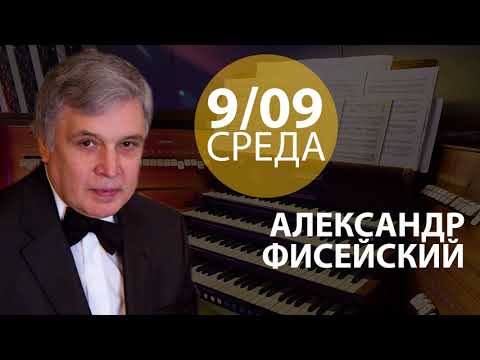 Осень — 2020 в Соборе на Малой Грузинской / Анонс концертов в Соборе на Малой Грузинской