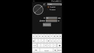 Приложения для андроид Калькулятор изделий - приложение для андроид screenshot 5