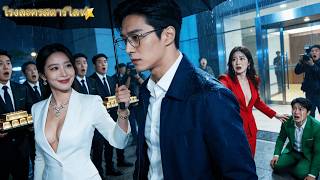 ทำ 24 ชม.แต่โดนไล่ออกเพราะบุหรี่! เขาตกลงรับ CEO สาวที่สยบแทบเท้า พังเมียเก่าจนเจ๊ง! เสียใจ? สายไป!