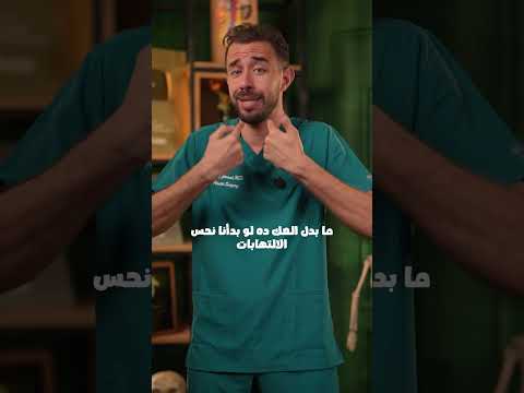 كفاية بقي الطب بيبوظ  