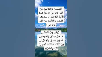 دعاء التيسير والتوفيق #ريلز #قرآن #تيك_توك #اذكار #explore #ترند #رزق #foryou #اكسبلور#دعاء#دين#رائج