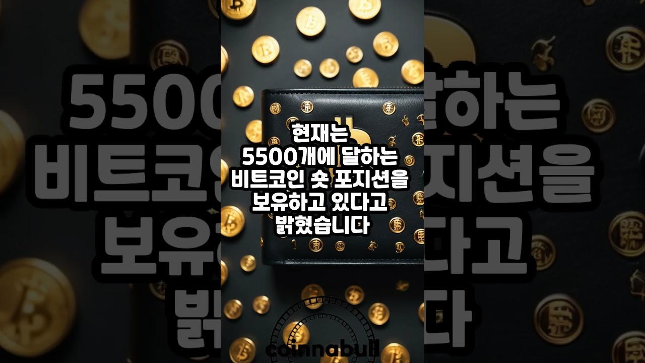 트럼프 내부자 지목 주소, 비트코인(BTC) 숏포지션 정리 들어가 (25년03월17일) - YouTube