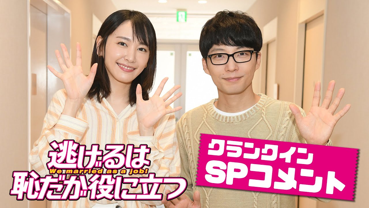 逃げ恥新春スペシャルの動画 画像 動画検索 マイルドサイト