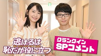逃げ恥 Youtube