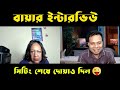 আমার কাছে নাকি জ্বীন আছে তাই মিটিং চলাকালীন ক্লাইন্ট দোয়া করে দিসে😜 || Buyer Meeting Live Chat