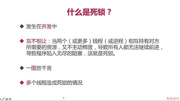106、一图千言，什么是死锁？