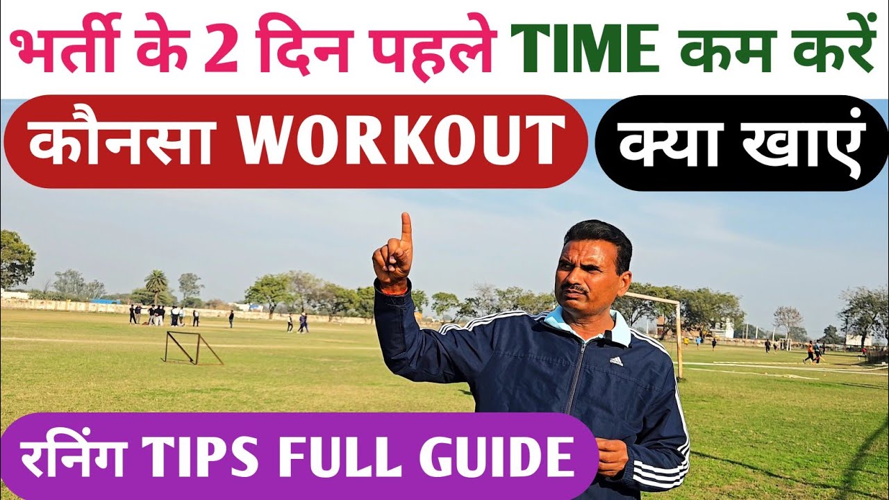 Bharti se 7 Din Pehle Aur 2 Din Pehle Kya खाएं Konsa Workout Kare | Running Time कम Karne Wale Tips