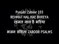 Punjabi zaboor 103 rehmat nal hae bhreya    