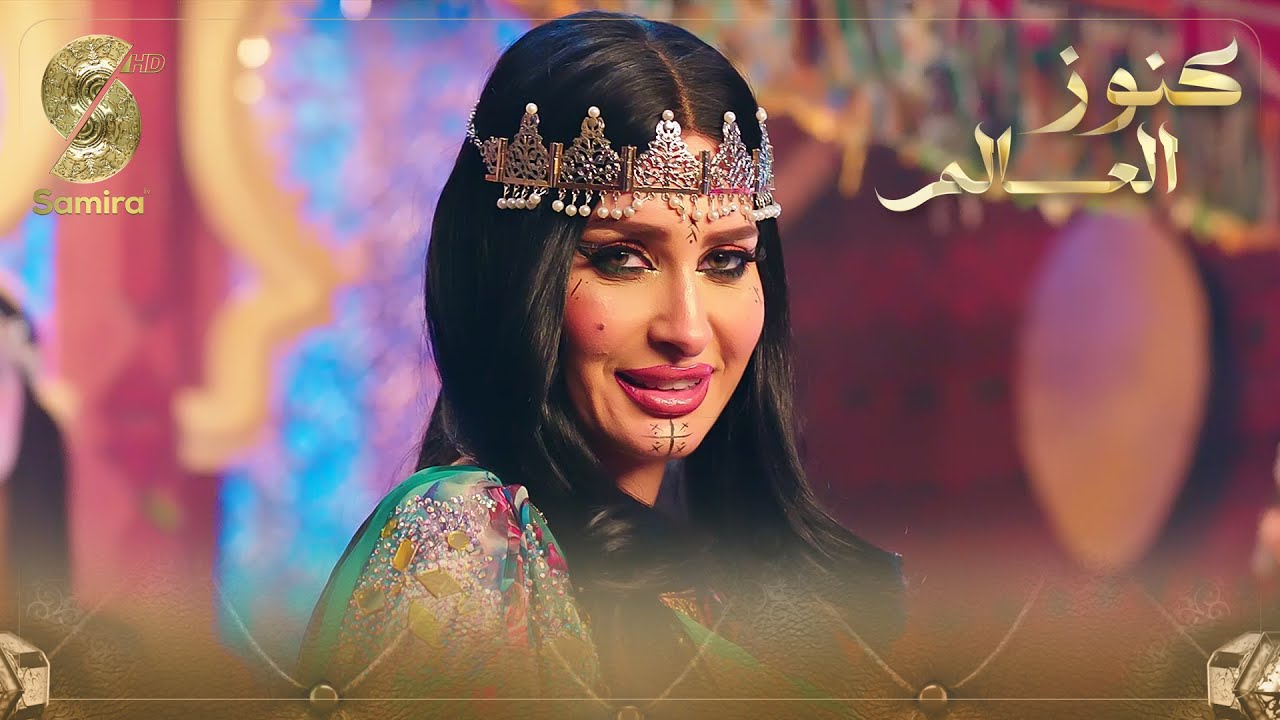 فوازير كنوز العالم - فزورة اللباس الشاوي - كنزة مرسلي Kenza Morsli