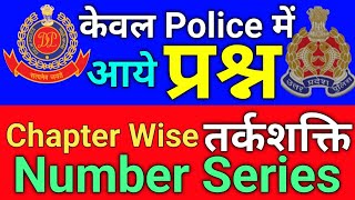 up police constable reasoning chapter wise | number series