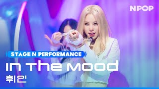 (4K) Whee In  'In The Mood' l NPOP EP.07 231018