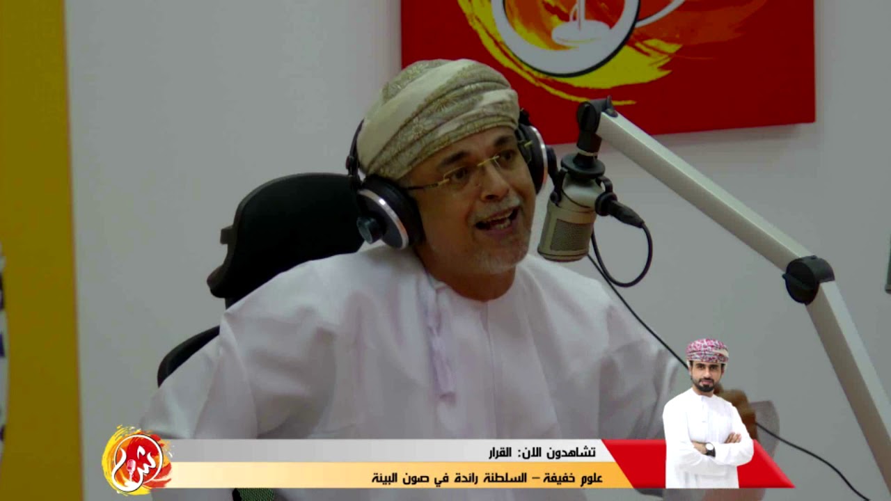 البرفسور أنور الرواس يكشف عن اسباب استقالتة من جامعة السلطان قابوس في برنامج... القرار