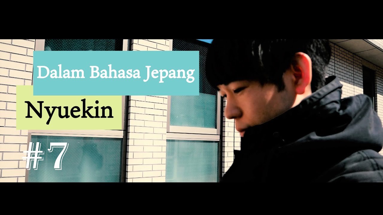 【Bahasa Jepang Native Sehari-hari】”Nyuekin” Bahasa Jepangnya? ~おかじ/okaji~ #7