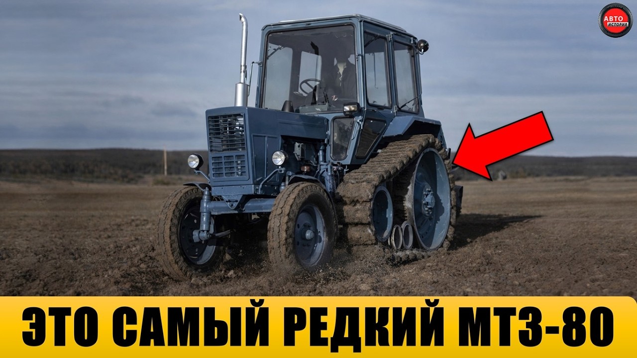 10 удивительных модификаций МТЗ-80.