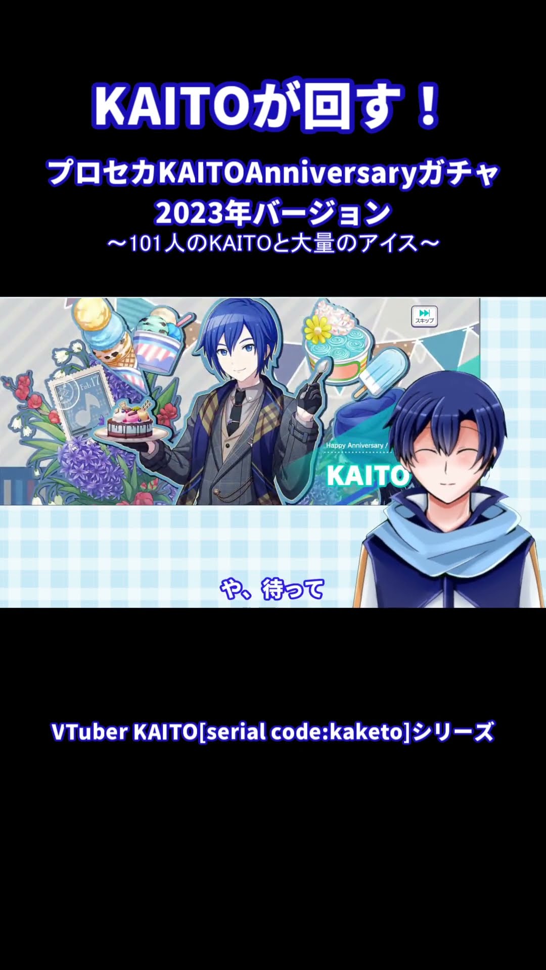 神回】プロセカ限定ビビカイを引く！！KAITOのガチャ実況