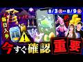 １日でも遅れると損！新シャドウ伝説レイド＆GOパス注意点や色違い率UPも来る週間まとめ【ポケモンGO】