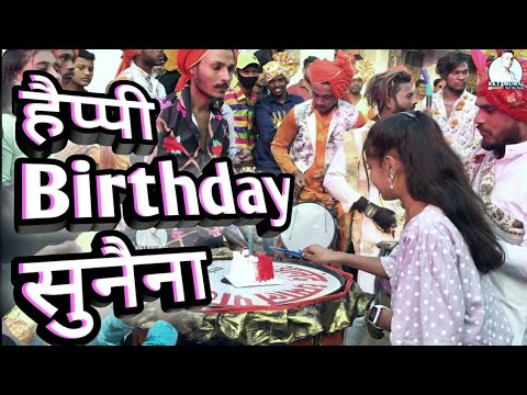 Birthday Special  Happy Birthday Song  Bday Girl  Sunaina  Aanand Dhumal Party