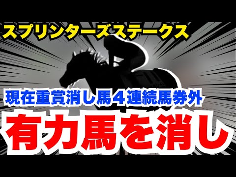スプリンターズS この人気馬は絶対来ないと断言 0 1円も買う必要なし