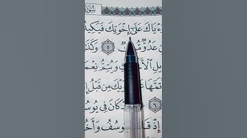 سورة يوسف #القرآن_الكريم #اكسبلور