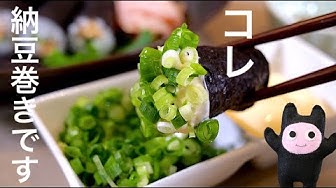 納豆巻き Youtube