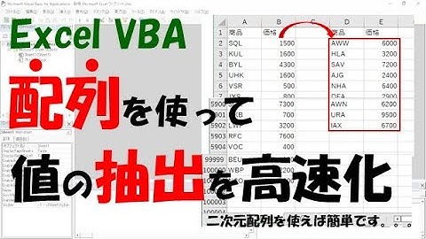 【VBA】配列を使って値の抽出を高速化する【2次元配列を使えば簡単です】