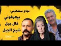 نجاح سفكوني أجر تيم حسن أكثر من منى واصف بألف مرة واختزلوا مشاهدي لأني طلبت 10 آلاف دولار في الهيبة نجاح سفكوني أجر تيم حسن أكثر من منى واصف بألف مرة واختزلوا مشاهدي لأني طلبت 10 آلاف دولار في الهيبة