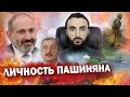 Тумсо Абдурахманов КАК ЧЕЛОВЕК Пашинян ЛУЧШЕ Алиева / ТОЛЬКО РОССИИ НУЖНА СЛАБАЯ АРМЕНИЯ