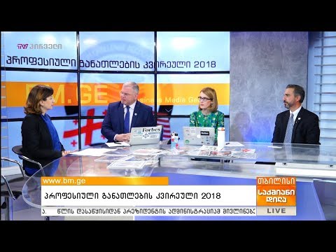 პროფესიული განათლების კვირეული 2018