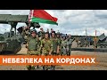 Настрої на кордоні змінилися. Чи зможе Росія атакувати Україну з території Білорусі