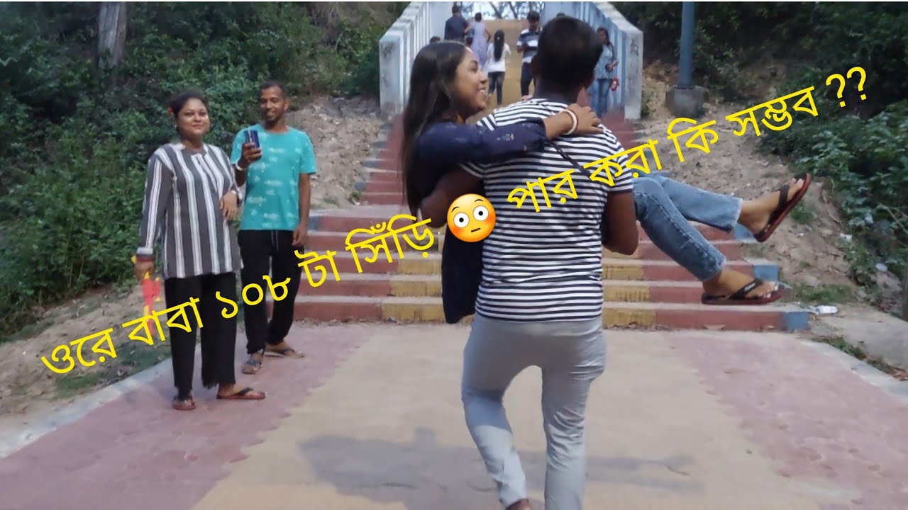 ১০৮ টা সিঁড়ি পার 😳 তাও আবার বরের কোলে উঠে (Digha part - 2)
