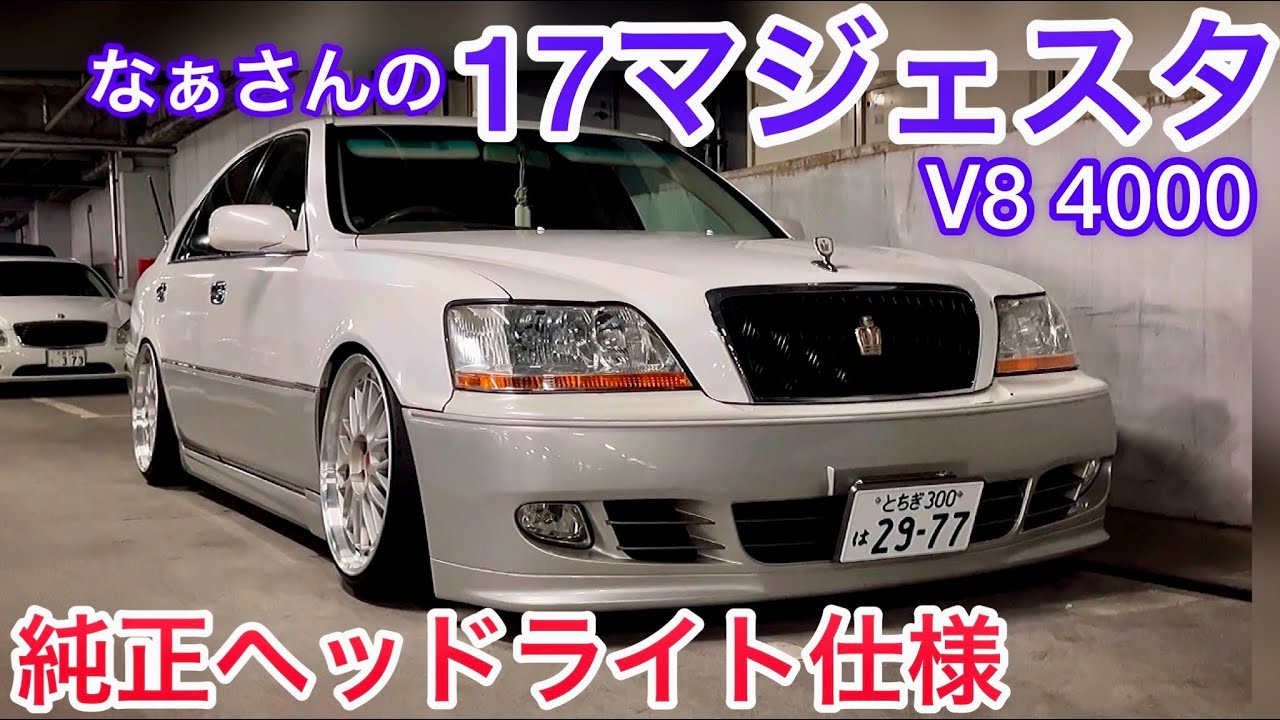 なぁさんの17マジェスタ】純正ヘッドライトに戻しました‼︎ 表情激変