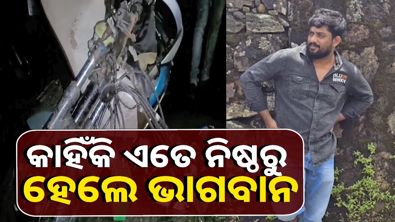 ପୁଅ ଫେରିବା ବାଟକୁ ଚାହିଁ ରହିଥିଲେ ପରିବାର ହେଲେ ପହଁଚିଲା ତାଙ୍କ ଶବ || Knews Odisha