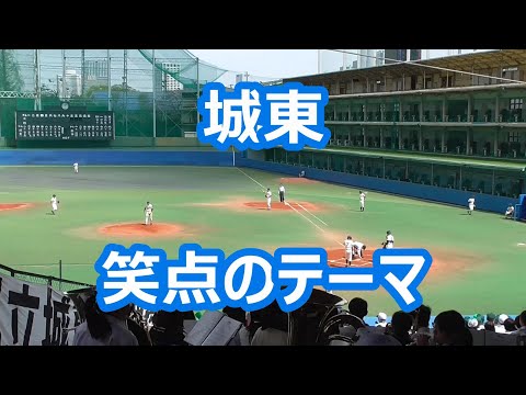 城東 笑点のテーマ