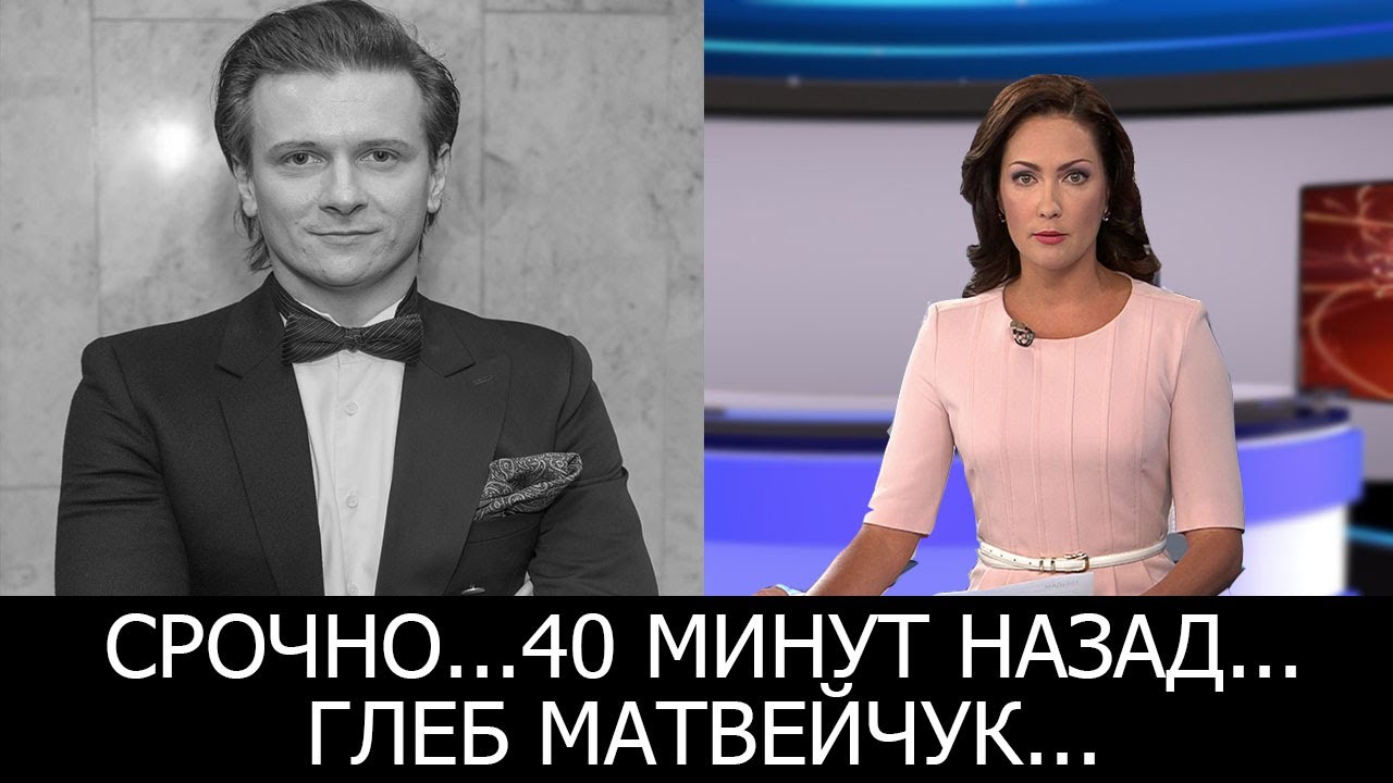 Срочно... Глеб Матвейчук расстался с женой - YouTube