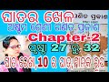 CLASS-8 MATHEMATICS CHAPTER-2 POWER PLAY NEW BOOK (ଘାତର ଖେଳ)PART-3