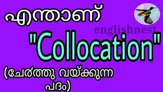 #englishnest#collocation#simpleenglish//What is Collocation//മലയാളം