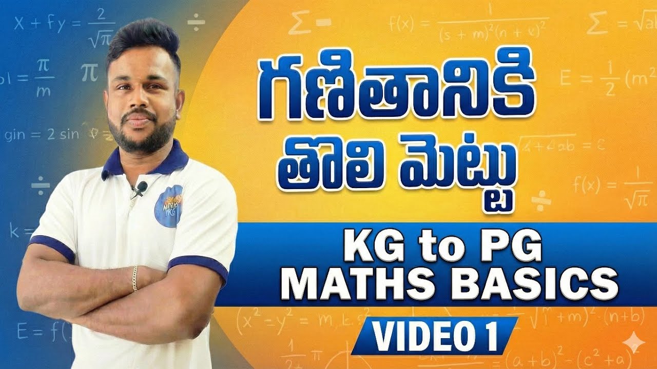 🔥MATHS BASICS || +,- లతో ఇక ఏ గొడవ ఉండదు || KG to PG || 