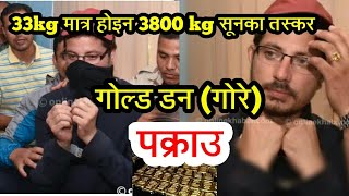 33 kg gold kanda / गोरे डन पक्राउ /3800kg सुन  तस्कर गरेको खुलाशा