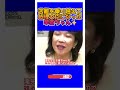 苦難を乗り越えて #shorts #高市早苗