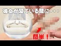 【婚約指輪】彼女にバレないようにリングのサイズを調べる方法！？【プロポーズ】