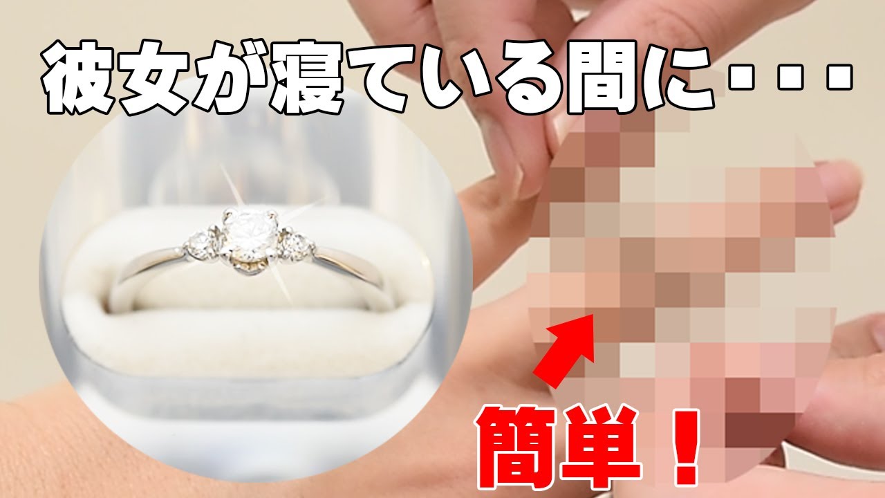 婚約指輪】彼女にバレないようにリングのサイズを調べる方法