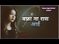 Wafa na raas aayi tujhe o harjai | 90s sad cover song | hindi song | Kumar Sagar musical |