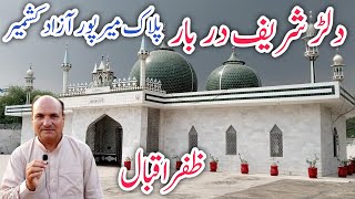 History Dullar Sharif Darbar Palak Chakswari دلڑ شریف Mirpur Azad Kashmir 2022