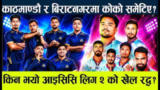 league 2 cricket new update। npl season 3 new update । एसकारण रद्ध भयो क्यानाडा र नेदरल्याण्डको खेल।