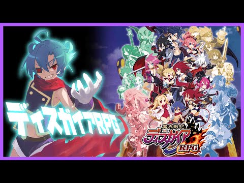 【#ディスガイアRPG】053 楽しくディスガイアRPG！【#Vtuber 黒蜂縢夢】