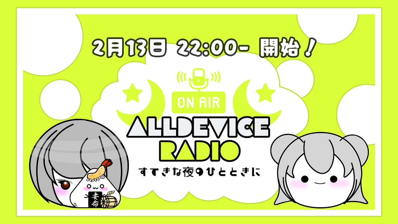 【初雑談】ラジオトークらしいんですｗ出題される話題を回していくという非常にシンプル( *´艸｀)