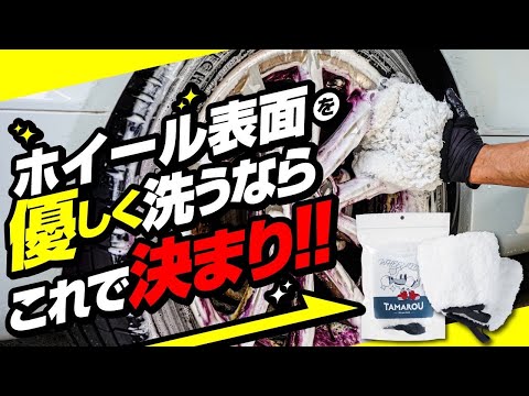 [Official] Wheel Mitt: Enhance Your Wheel Cleaning Experience with Superior Control! A Complete G...